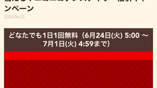 高額　当選　ニコニコ　にこにこ　デイリー　抽選　チケット