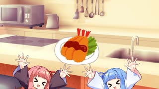 蕾姉妹とお夕飯