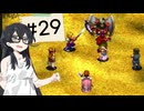 【アークⅢ】あかりとかりんのお宝蒐集録 #29【ソフトウェアトーク実況】