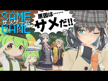 SAME GAME-サメゲーム-「アノニマスシャーク」【ソフトウェアトーク劇場×MMDドラマ】