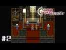 クロノ・トリガー｜どうやら過去にきたらしい - #2