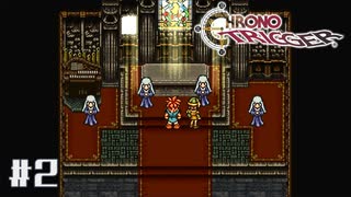 クロノ・トリガー｜どうやら過去にきたらしい - #2