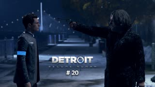 もう仲良くなれなかろう・・・【DETROIT: Become Human 実況#20】