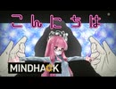 【MINDHACK】お花お花お花お花 を茜が　part5 中編【琴葉姉妹、結月ゆかりのボイロ実況】