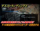 デスストランディング２　F１の配送端末でメインオーダーを受注する　北部環境観測所までカイラル通信を繋げ　４章　雨粒　＃４９　【DEATH STRANDING 2】