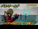 パルワールド　ヒメンダコを捕まえる　パル図鑑１５１　＃４５５　【Palworld】