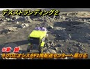 デスストランディング２　ネクロビオシスをF2南配送センターへ届ける　６章　蛹　＃５８　【DEATH STRANDING 2】