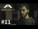 【ゆっくり実況】近未来都市とAIと記憶と。 #11【MindsEye】