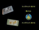 【トップハット あひる】- lmo8e feat. 歌愛ユキ