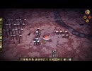 【Don't Starve】#09