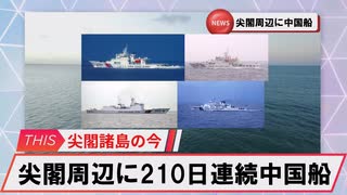 【安全保障】尖閣周辺に中国船4隻　210日連続航行_2025.06.16