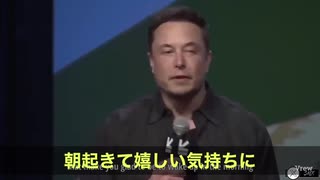 ”イーロン・マスクさんについて、心から情熱をお届けします　イーロンさんが目指しているのは、「ただ問題を解決するだけの人生」じゃなく「目が覚めて、“人間でよかった”って思えるような何かが、必要なんだ」