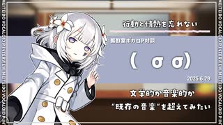 【ボカロP対談】(   σ  σ)　-行動と情熱を忘れない-【VOCALOID/UTAU】