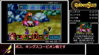 黄金の太陽 失われし時代RTA 7時間9分57秒 Part2