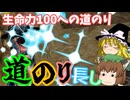 【MasterofEpic】生命力100への道のり  熟練スキルを先に上げていた為ジャスパーで上げる【ゆっくり実況】