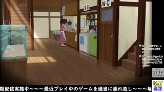 【不定期】【なつもん】１日目