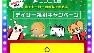 本日の福引記録8