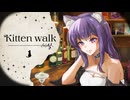 PCゲーム「Tipsy Cat」テーマソング｜Kitten walk／TipsyCat【ボカデュオ2025】