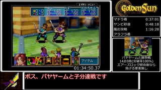 黄金の太陽 失われし時代RTA 7時間9分57秒 Part4/12