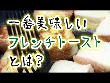 自分用フレンチトースト