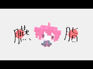 Blusher／歌ってみた ❀花宴ichika❀