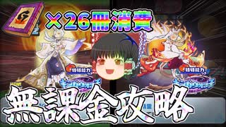 ぷにぷに 『周回中のおかず用』超鬼畜難易度のイベントを無課金で挑んでみた！！【妖怪ウォッチぷにぷに】