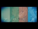アサガオ/ 重音テトSV