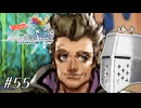 【アンサガ】アンリミテッド問題児 #55(マイス編7) - いざラスダン(暫定)