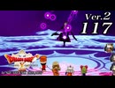 ドラゴンクエストＸオフライン Ver.2～眠れる勇者と導きの盟友【初見プレイ】Scene117