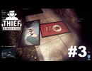 「キス」を取るか「LOVE」を取るか[THIEF SIMULATOR]#3