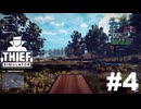 良い泥棒日和だぜ[THIEF SIMULATOR]#2