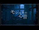 モシュネの心音/mopi 歌ってみた【玄間いぶき】
