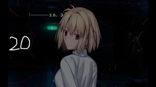 #20　※ネタバレ注意　 【月姫 -A piece of blue glass moon-】実況プレイ