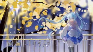 [初音ミク]距離（Kyori）[オリジナル]