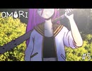 【実況】恐怖と向き合うホラーRPG「OMORI」#5