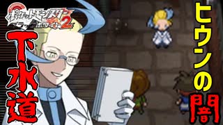 失ったポケモンは二度と戻らない。【BW2】#10