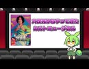 カルトミュージカル映画「フォービデン・ゾーン」をレビューするのだ！