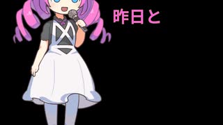 めたんが悲観的女子を歌う。 Metan sings a negative girl song.