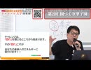 【有料会員向け】2024年開催《チャレンジ大学》より