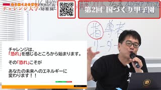 【有料会員向け】2024年開催《チャレンジ大学》より
