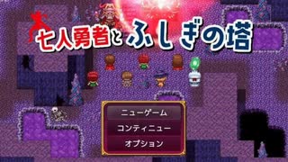 七人勇者とふしぎの塔