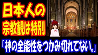【海外の反応】 日本人の宗教観に対して海外のキリスト教徒からコメント多数 「キリスト教は、日本人らしさを形づくるものすべてを消し去る侵略者に見えるんだよ。」