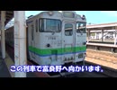 一日散歩きっぷの旅’24晩夏【JR北海道・列車】