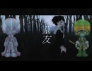 【排気音カララ・道標キロ】墓友【UTAUカバー】