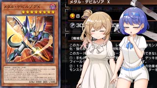 【遊戯王マスターデュエル】またメタル化でデュエルするわよ