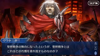 FGO古参マスターが懐かしみながらシナリオパートを実況プレイ　幕間の物語その62