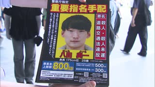 博多駅で別府市のひき逃げ殺傷事件の 八田與一容疑者の情報提供求める