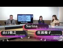 2025/06/25 山口インテリジェンスアイ有料放送部分_01_02_03限定配信