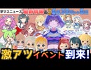 【学マス】要チェック！6月30日から１週間のイベント等まとめ