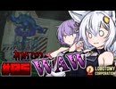 【LOBOTOMY CORPORATION】初めてのWAWクラスのアブノーマリティに翻弄される紲星あかり。05【VOICEROID実況】